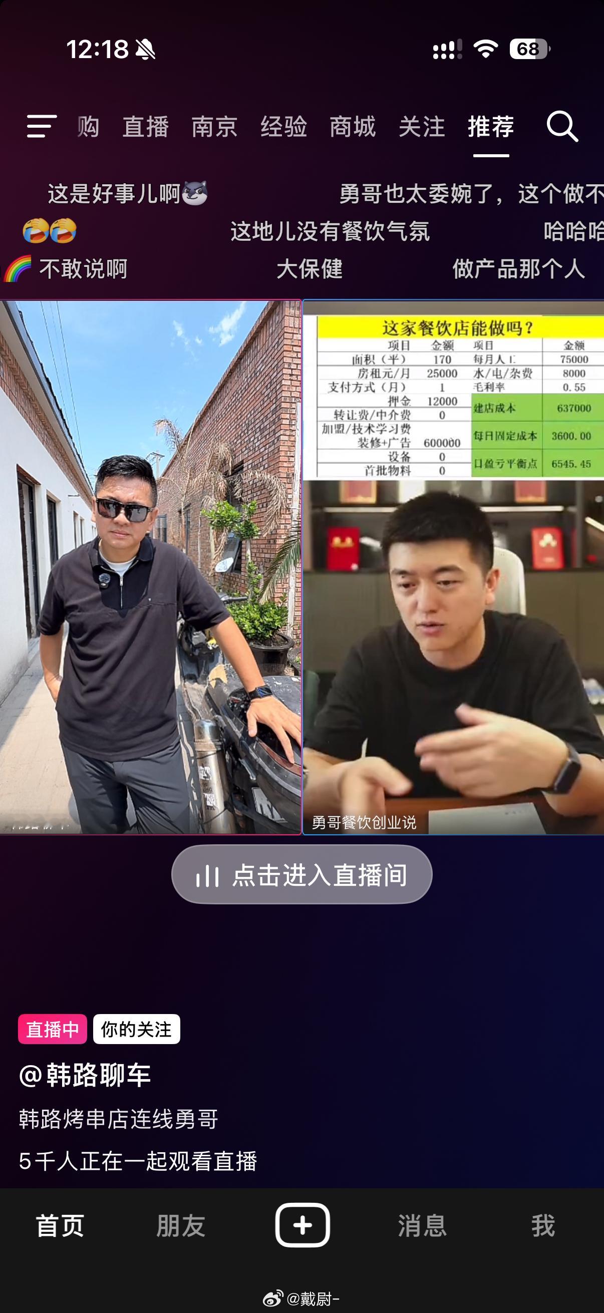 大老师不是要开烧烤店，一直在调研这不我又刷到了大老师连线专业人士！ 