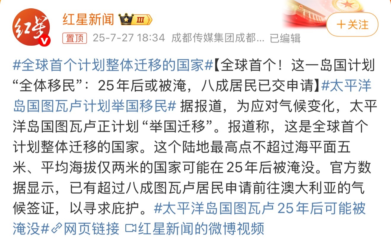 全球首个计划整体迁移的国家全球气候变暖，海平面上升，很多低海拔的国家面临这个严峻