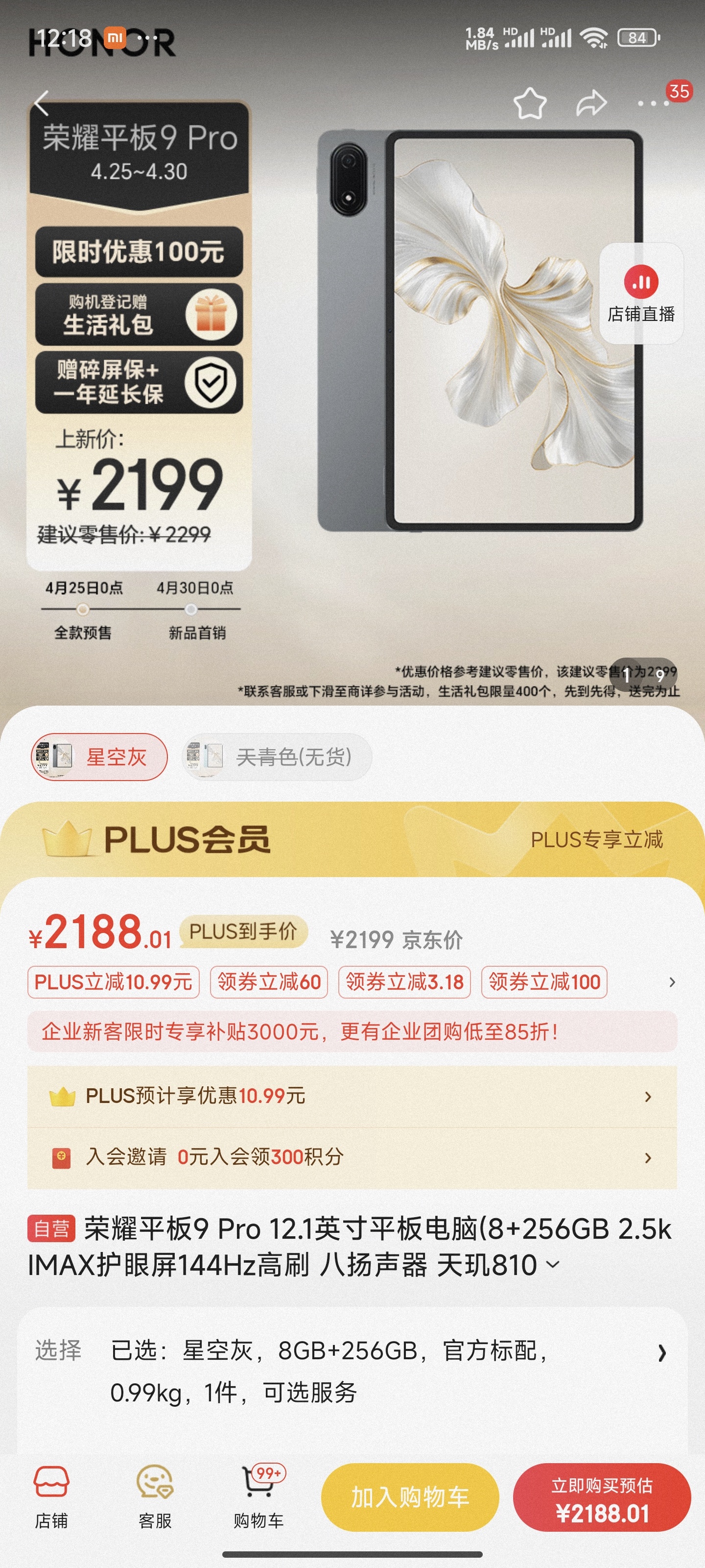 给大家说的荣耀入门级平板，荣耀平板9pro上架了，后面还有尺寸更大的旗舰平板，应
