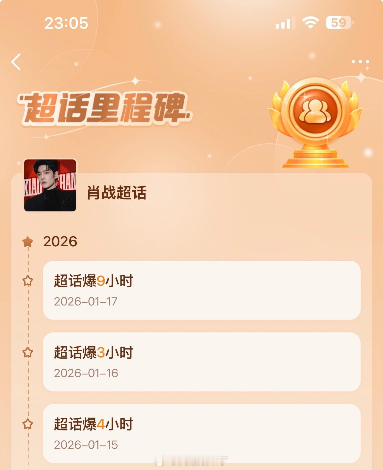 微博之夜果然真正活人手搓都是有痕迹的肖战超话连爆9小时，单日签到80万➕真正顶流