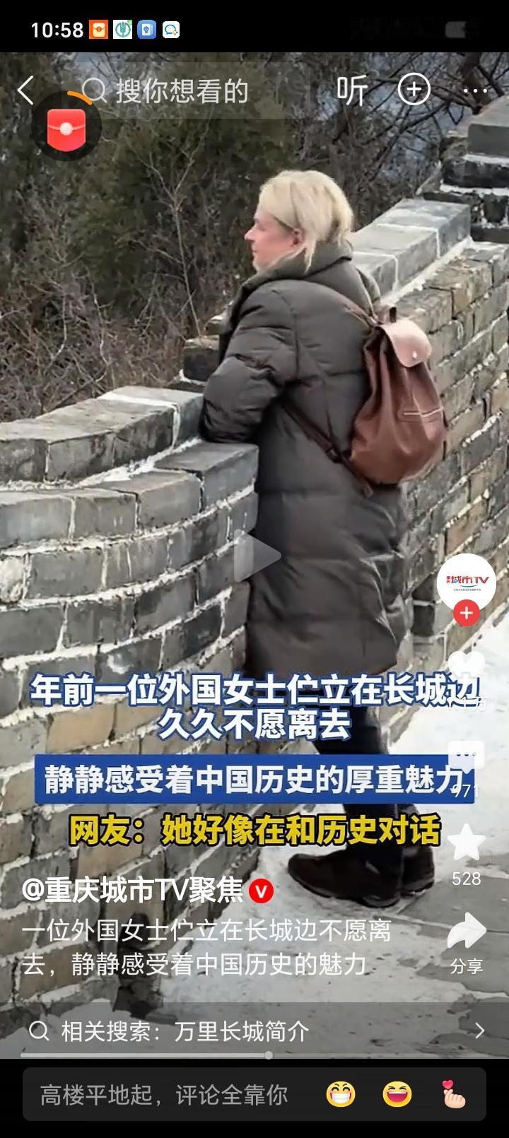 一位外国女士伫立在长城边久久不愿离去，静静地感受着中国历史的魅力。

在那巍峨雄