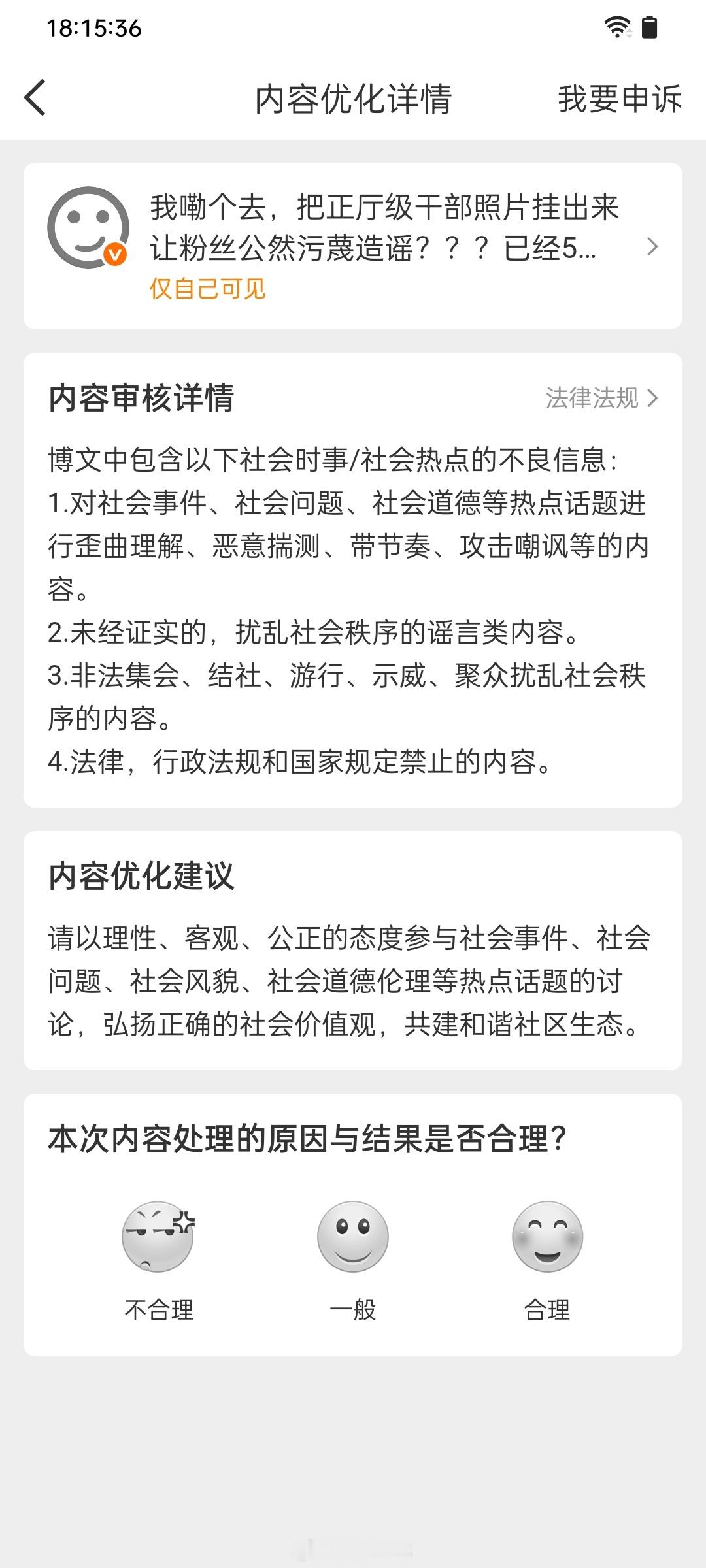 看来是真有白名单，我帖子没了，对方屁事没有。他那条微博还在，只是评论区被精选了[