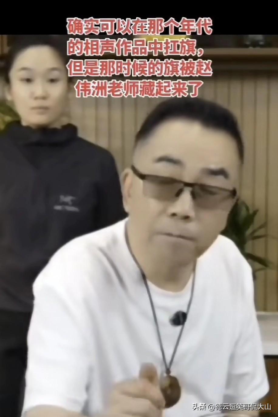 海河战神杨老五聊起相声扛旗，挺感慨：“当年赵伟洲老师能扛旗，旗子都被他藏好了。”