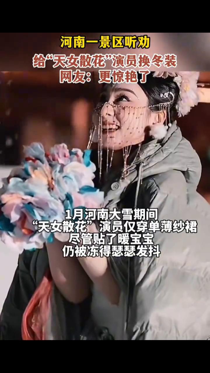 河南一景区听劝，给