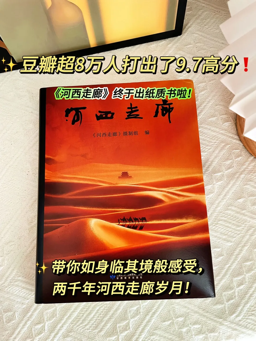 《河西走廊》