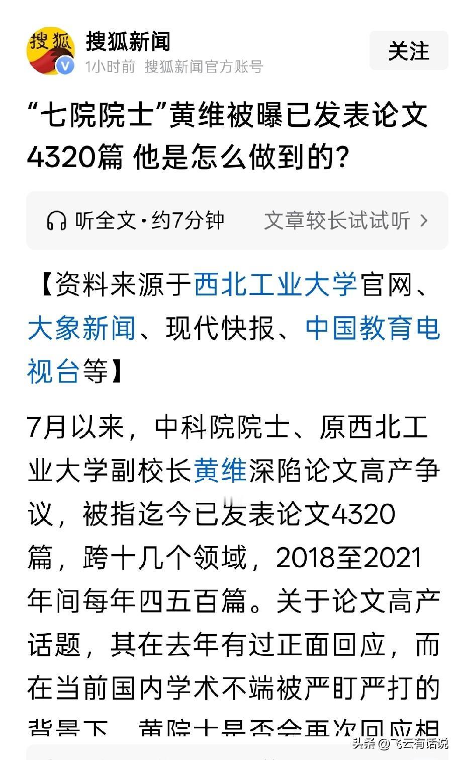 四千多篇论文，七个院士头衔，却换不来一个诺奖
多年前黄教授就说过以后中国科学家拿