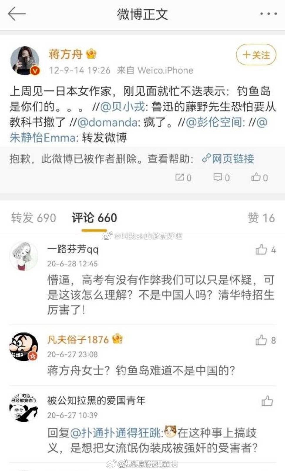 清华教授举报蒋方舟论文造假她在日本为她出版的书籍《东京一年》演讲时也产生过舆论，