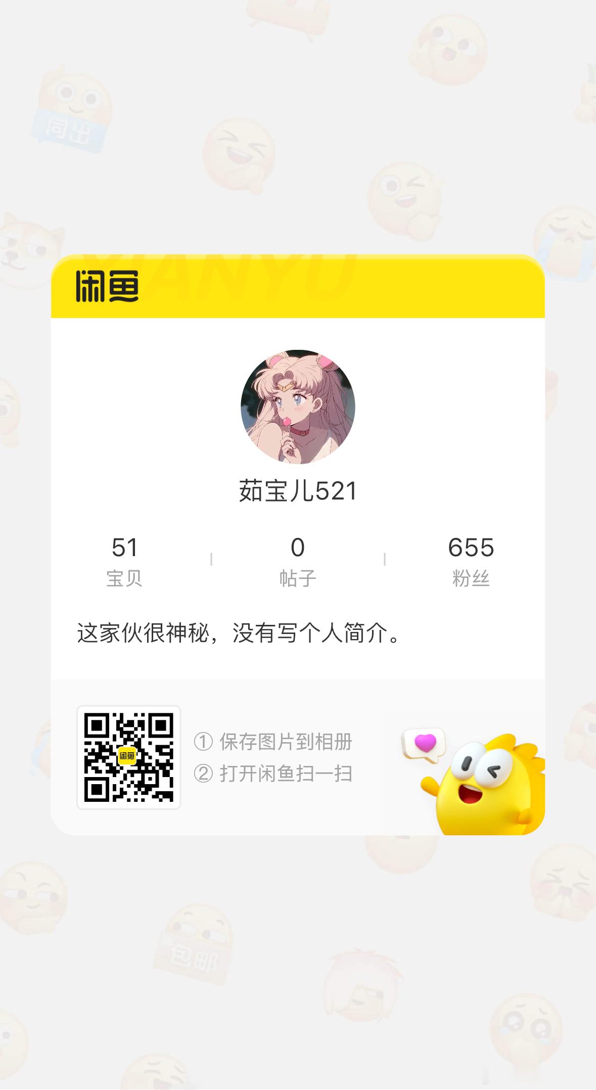 这才是我的闲鱼号啊宝[哼] ​​​