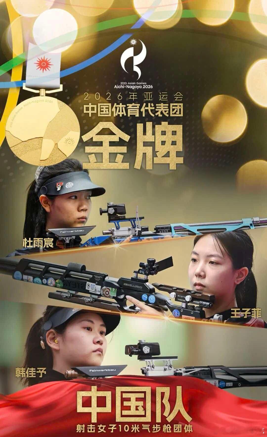 湖州健儿韩佳予斩获亚运团体金牌浙江健儿韩佳予圆梦名古屋 太提气了！王子菲、韩佳予