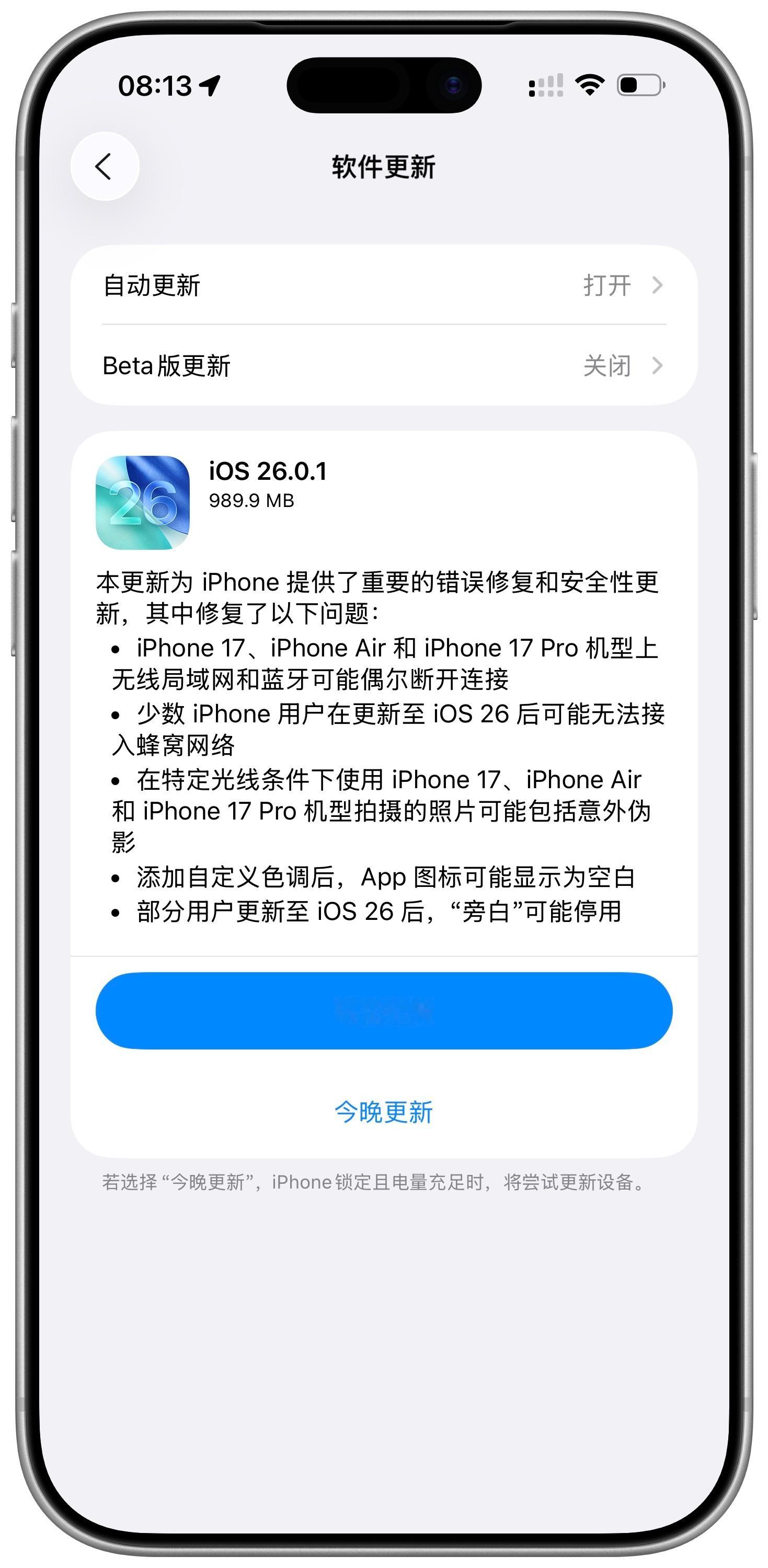 iOS26  iOS 26.0.1 正式版推送了！修复了大量的问题，建议所有已升