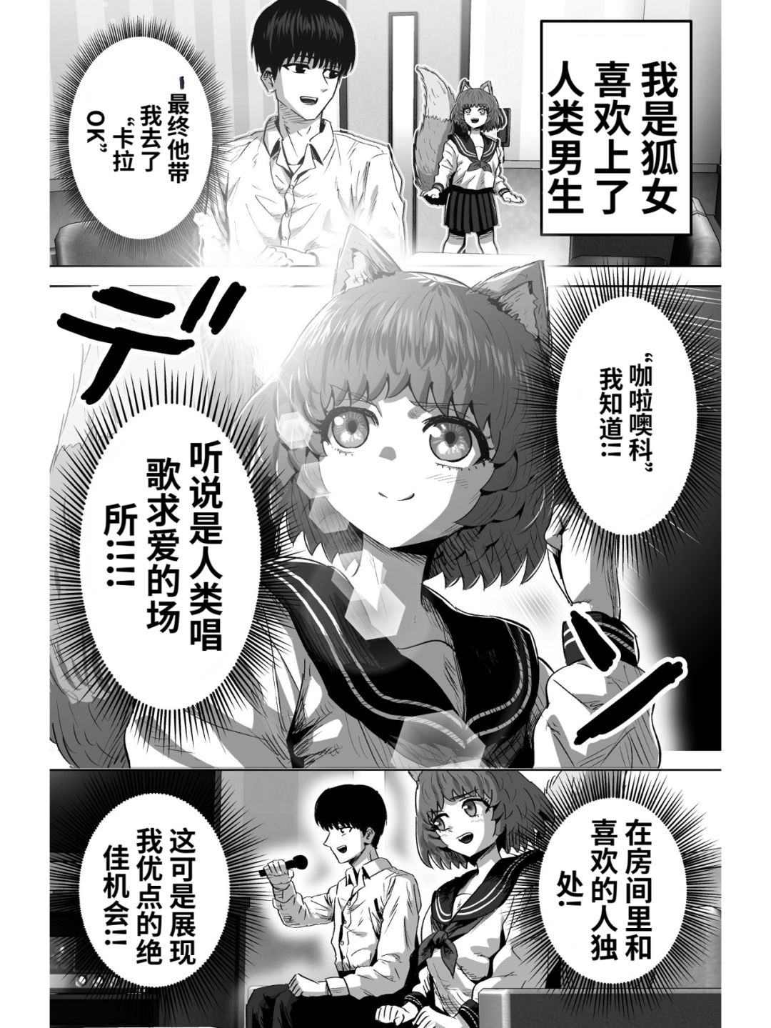 狐耳娘想要报恩……4