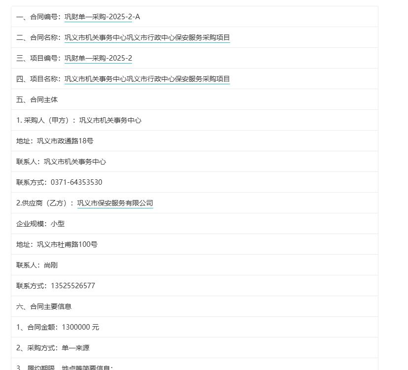 城市观察员巩义市机关事务中心巩义市行政中心保安服务采购项目，金额130万元