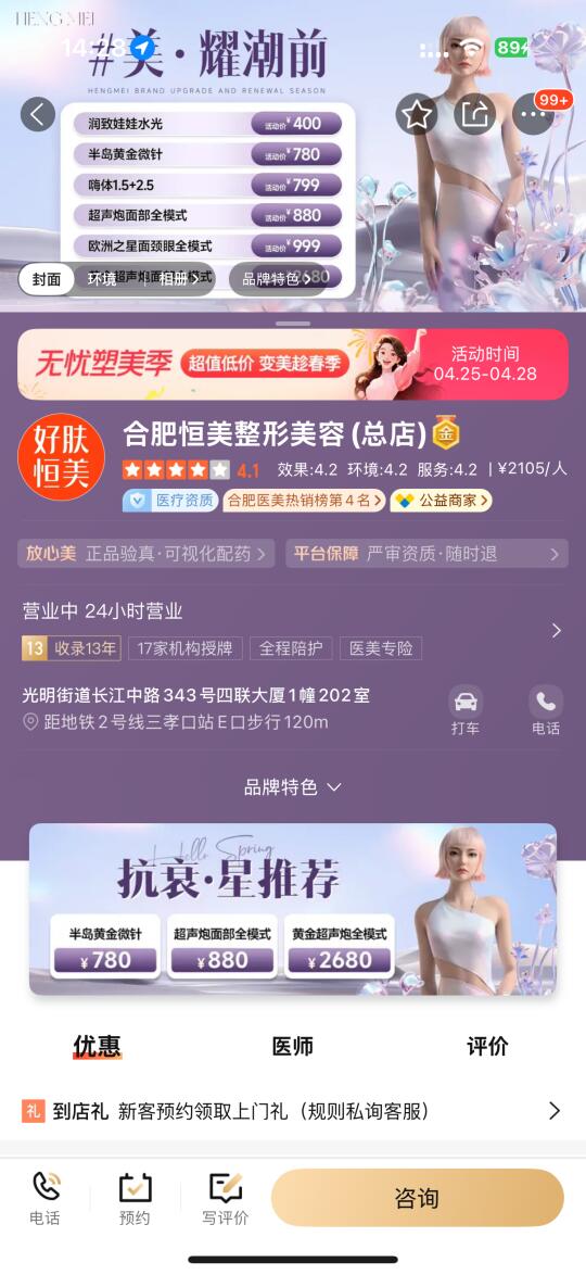 避雷❌合肥某美y美机构