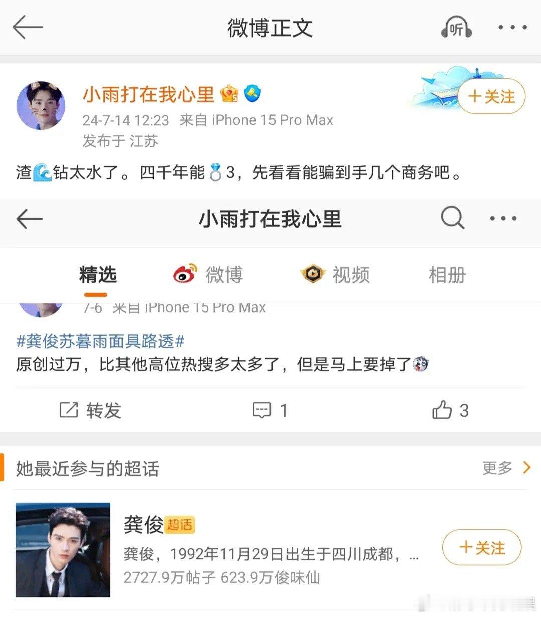 龚俊怎么了？掉商务了这是 ​​​