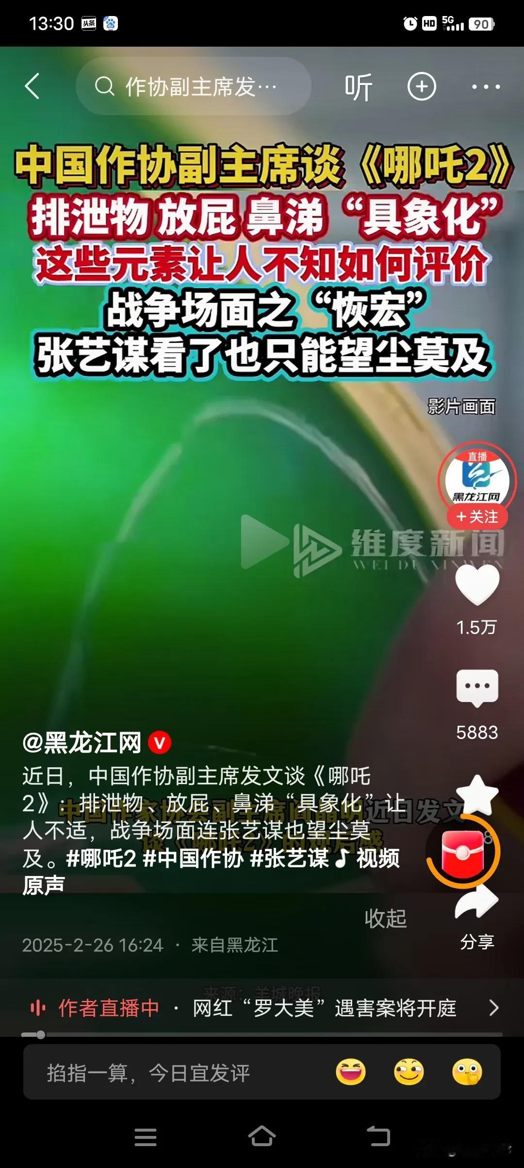 作协副主席评哪吒2：排泄物具象化让人不适，战争场面比张艺谋还大。