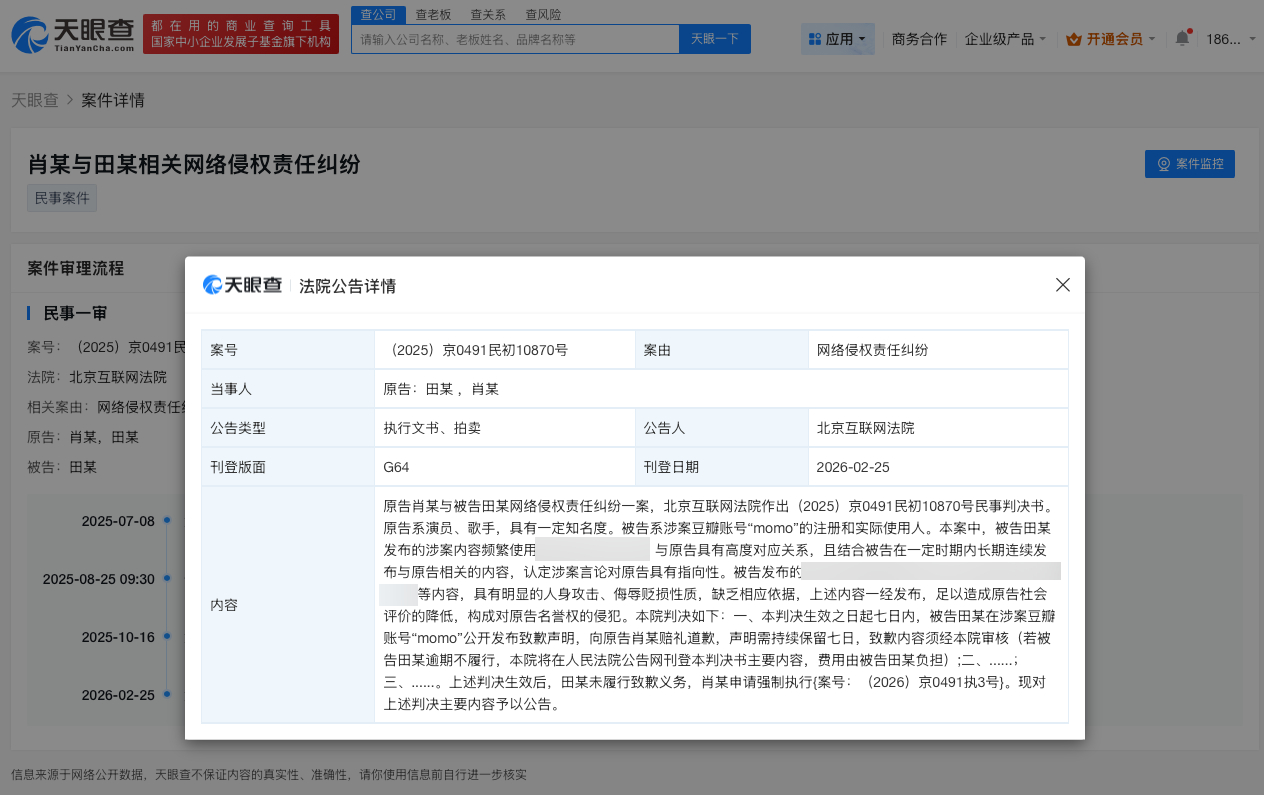 侵权肖战黑粉被判公开道歉 律师事务所接受肖战工作至及肖战先生的委托，就近期名誉权