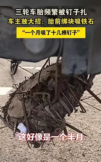 这篇文章充分展现了民间智慧的创造性和实用性。在淮南，普通车主利用磁铁这一简单廉价