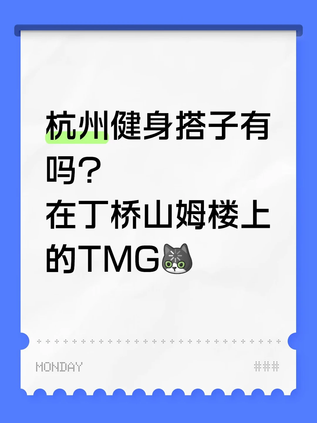 求搭子🥹