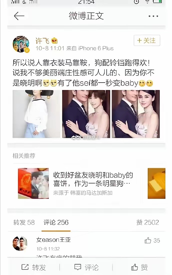 当初许飞帮黄晓明宣传新综艺，发了一张P图，把黄晓明和Angelababy婚纱照里