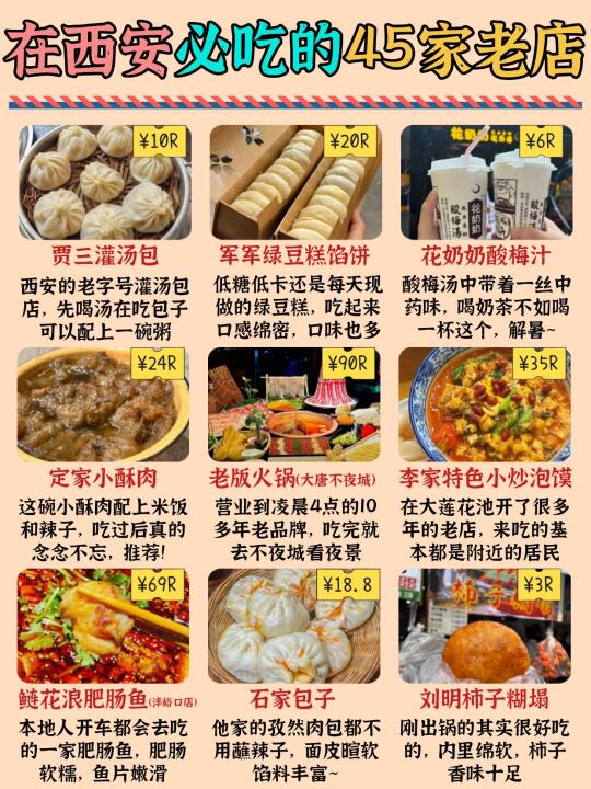 吃完这些在离开西安，你就算是没有白来西安
