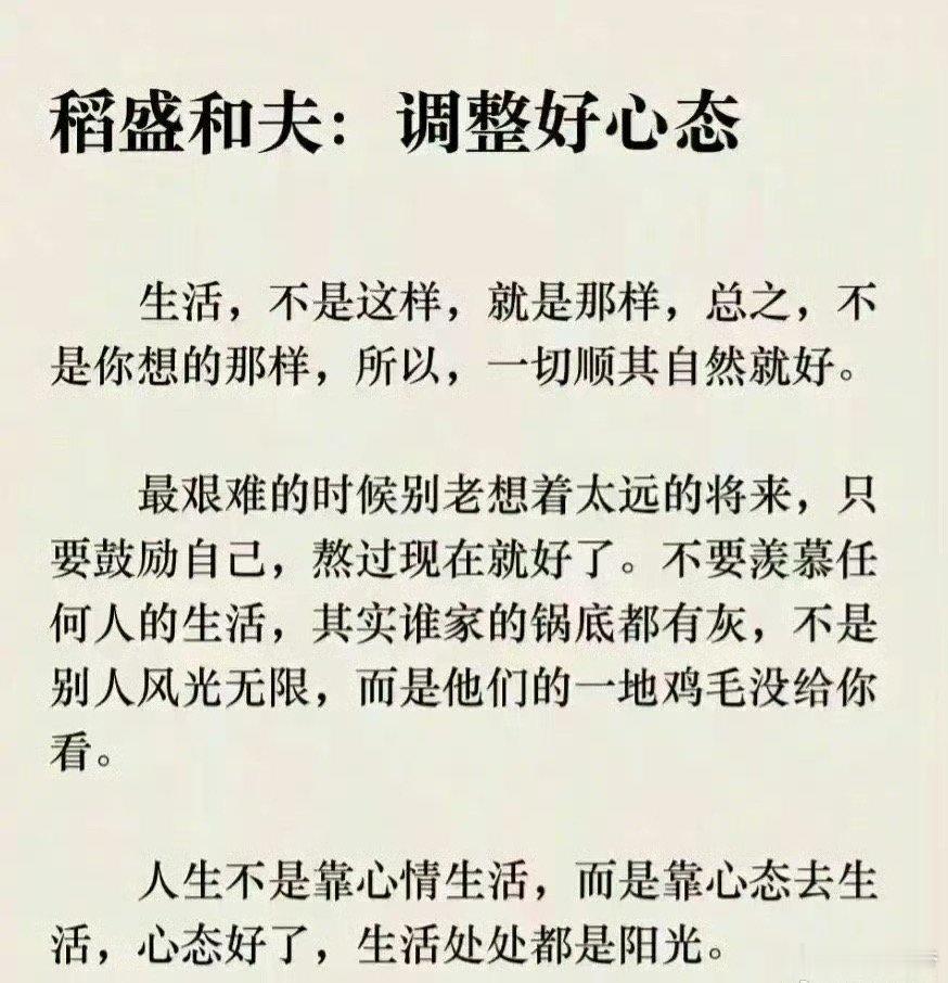 调整好心态 . 