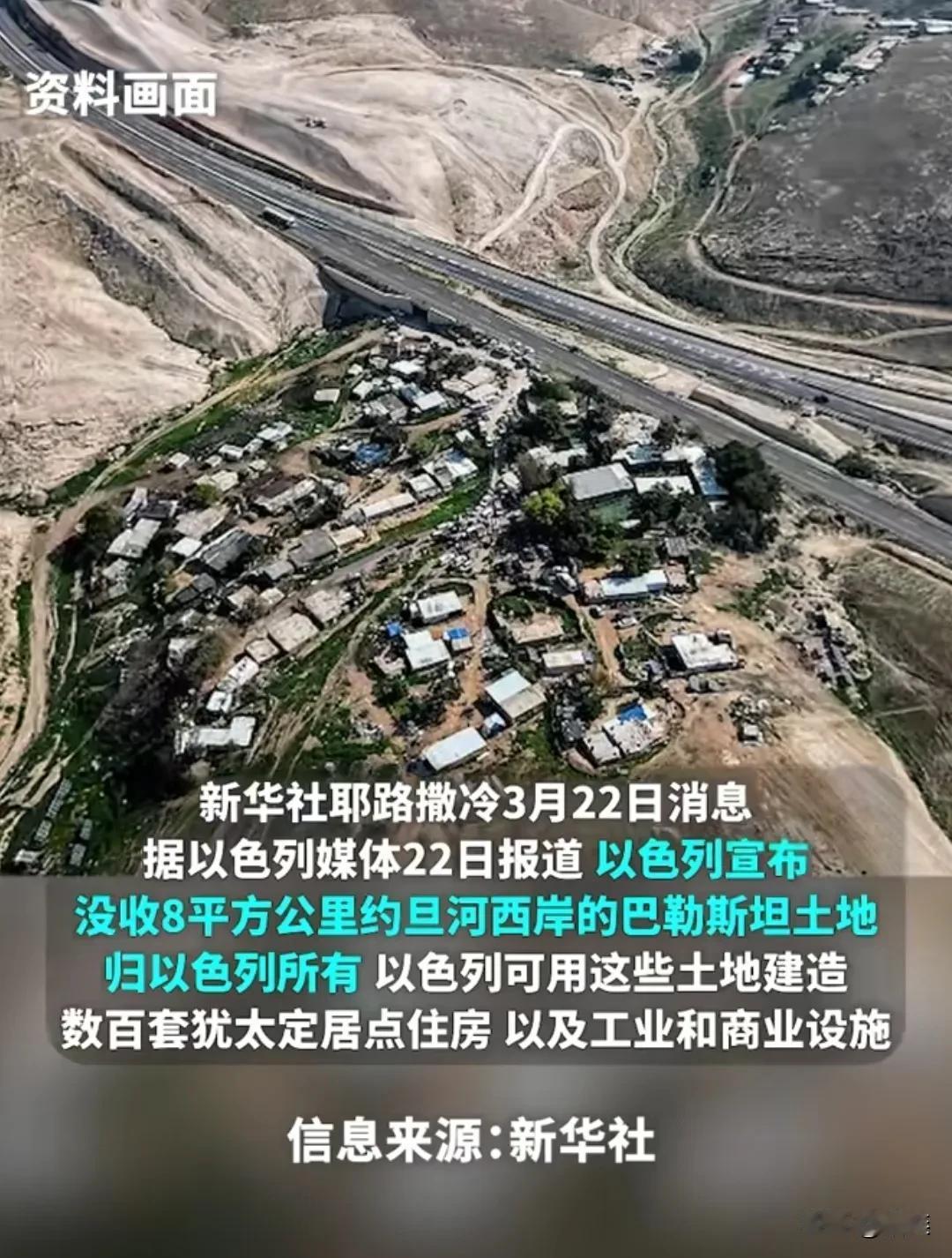 以色列：我们宣布没收巴勒斯坦的土地，不需要经过任何一方同意！
总算知道为啥几千年