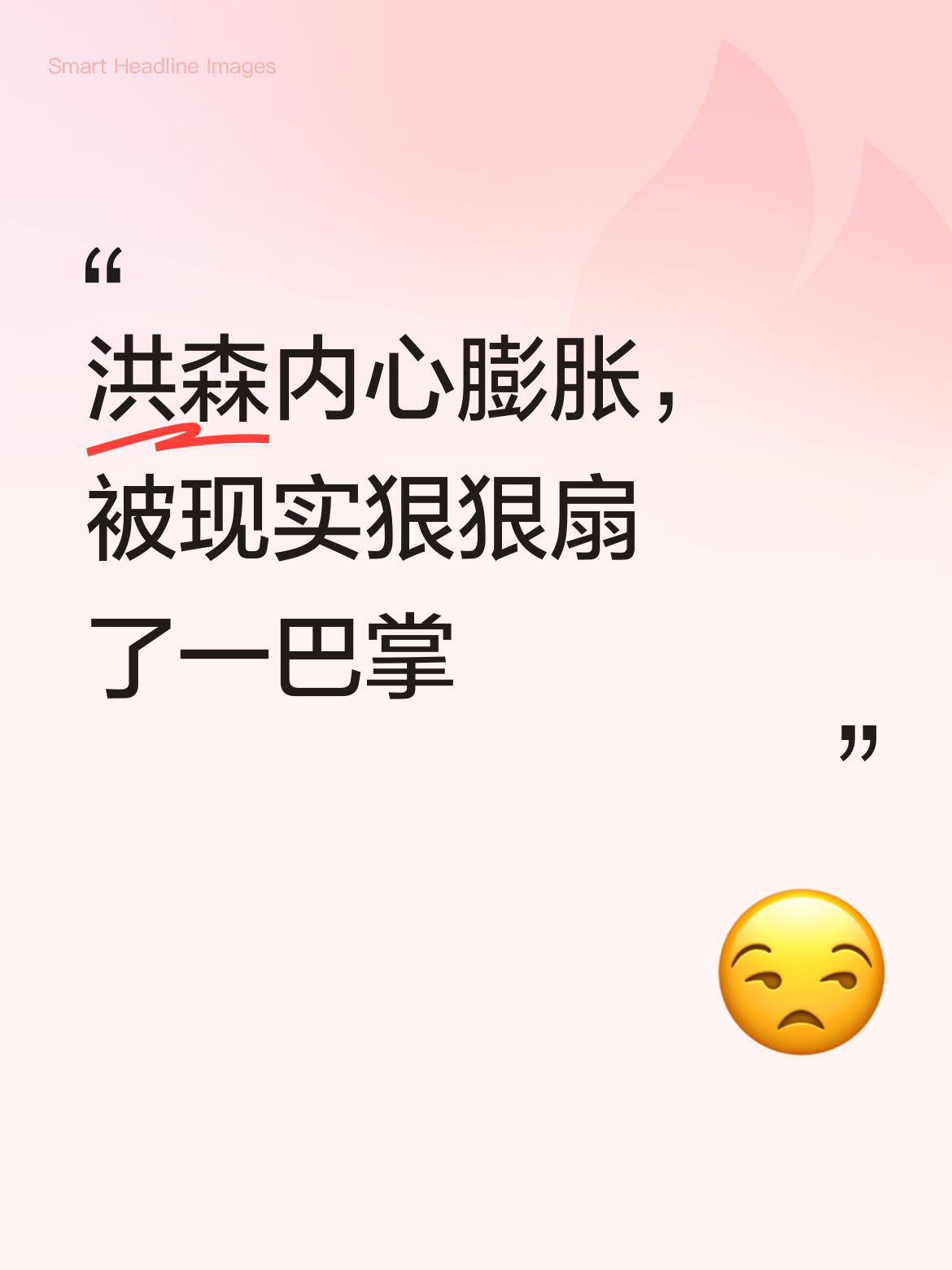 洪森内心膨胀，不满足于现状，轻视了泰国“小公主”递来的橄榄枝，最终被现实狠狠地扇