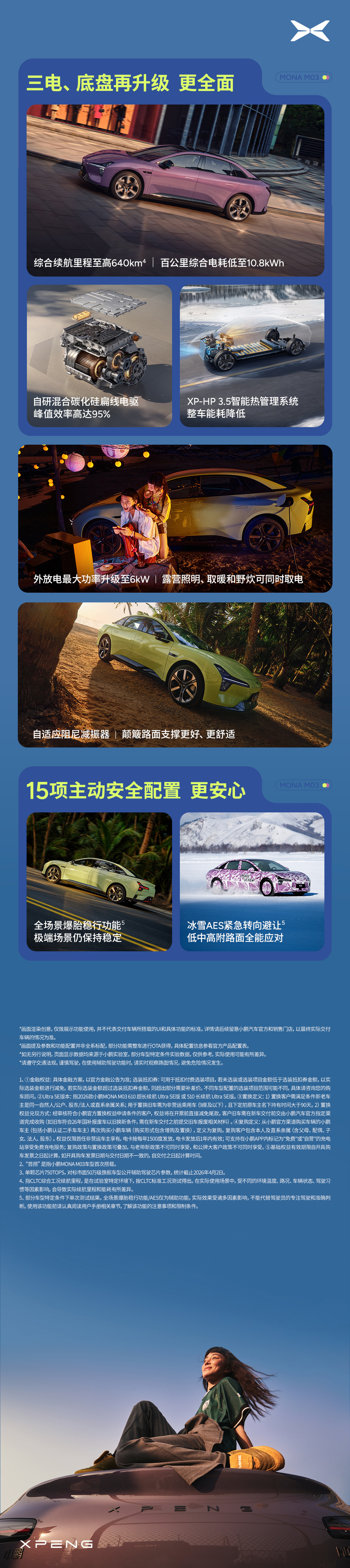 2026款小鹏MONA M03上市了，给大伙简单汇总一下～新增罗兰紫、牛油果绿两