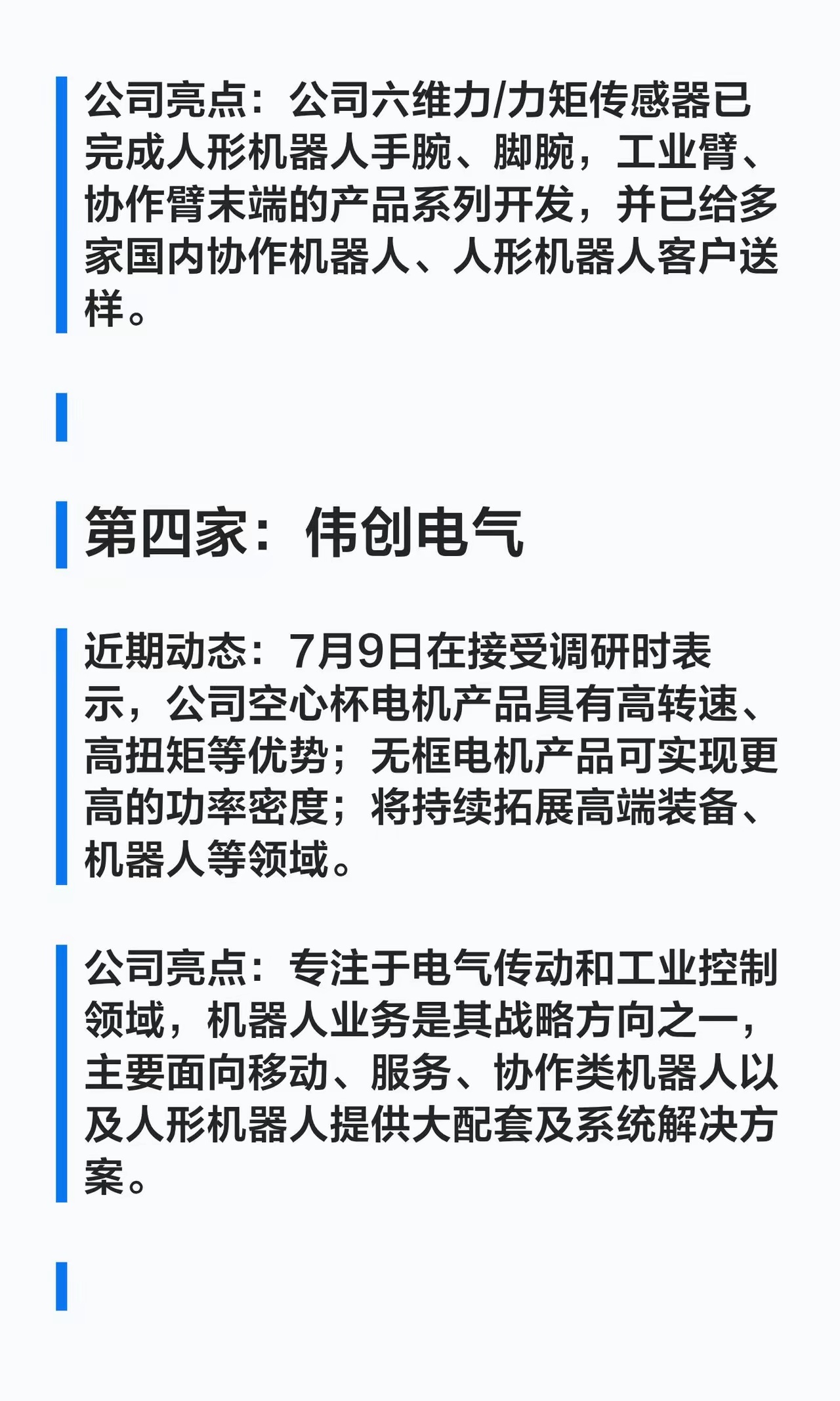 人形机器人，有新进展的10家公司！ 