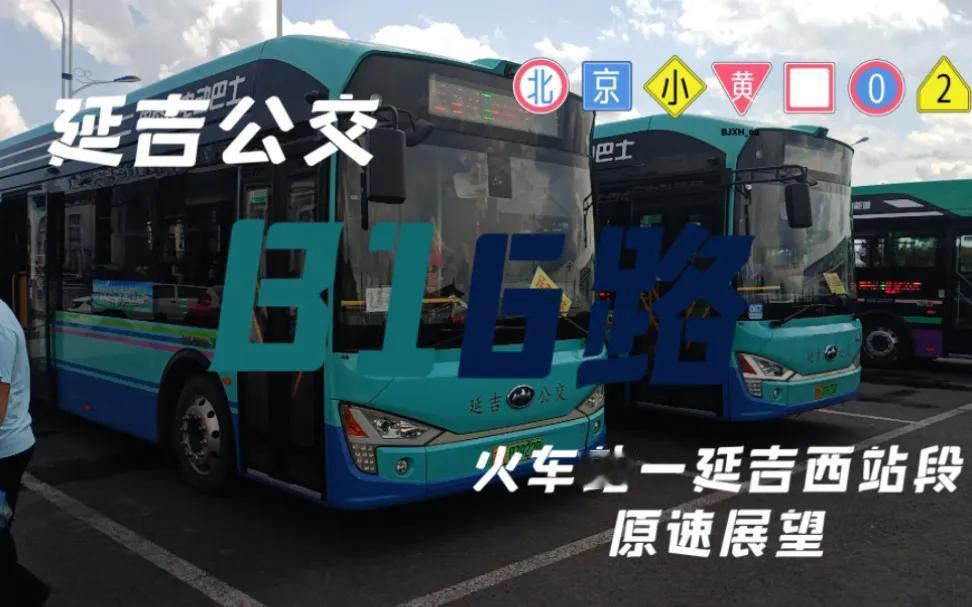 在吉林省的延吉市，有这么一条公交线路，这条公交车线路，不管是熟悉当地交通环境本地