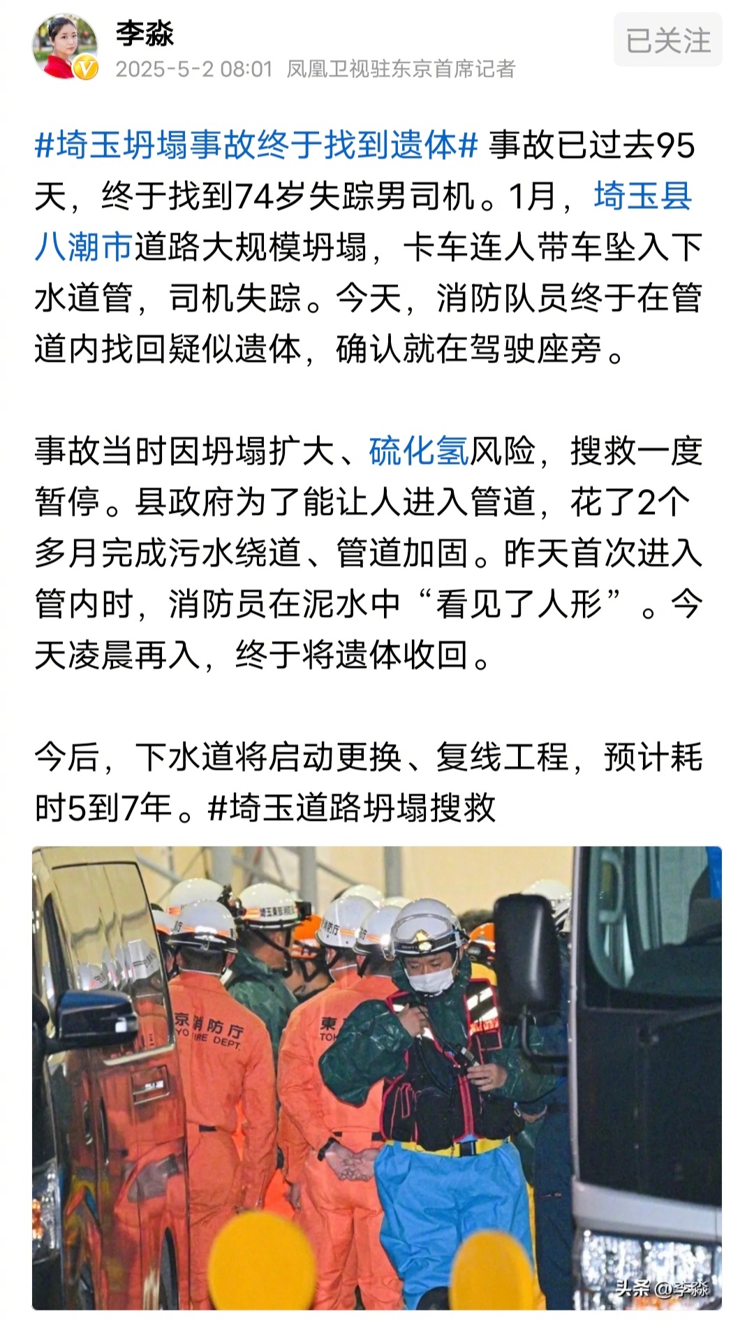 找到了！找到了！找到了！掉进日本下水道的74岁日本老汉的遗体终于找到了！差一点就