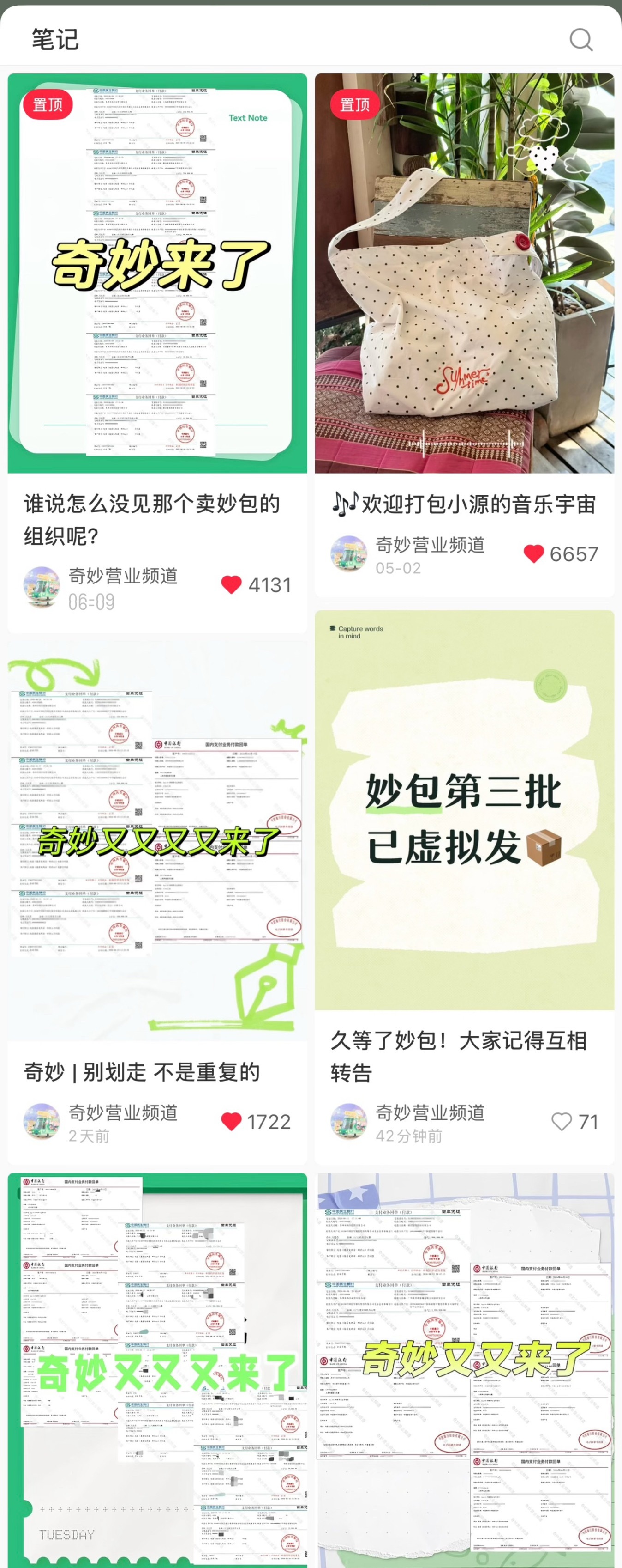 奇妙不语 只是一味的来了发了 