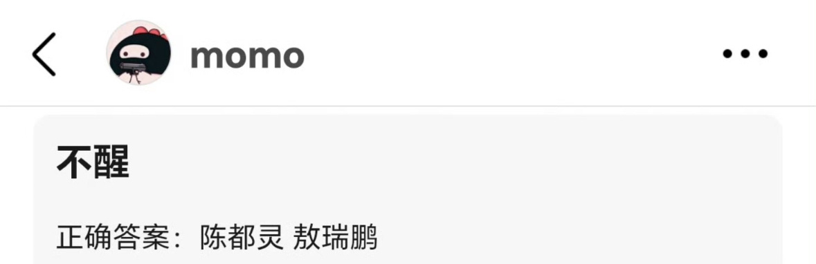 🍉不醒在传陈都灵和敖瑞鹏 两个人都有爆剧有人气也不缺🫓，这个阵容算是强强联合