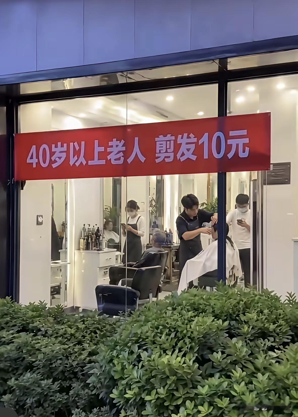 不知不觉，八零后就成了老年人了，吃上了时代的红利。理发都能打折了！