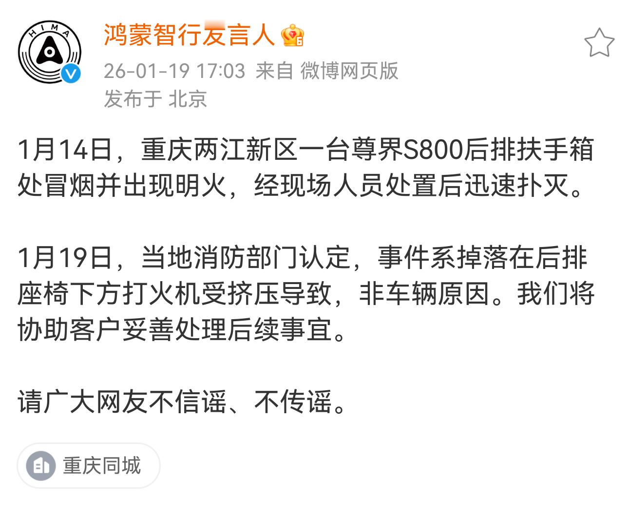 其实尊界这个事故，认真看过事故视频的都会发现，起火点并非电池，也不是车内常规的充