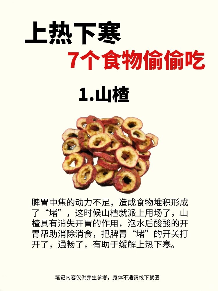 上热下寒，脾胃不好，常备7种食物