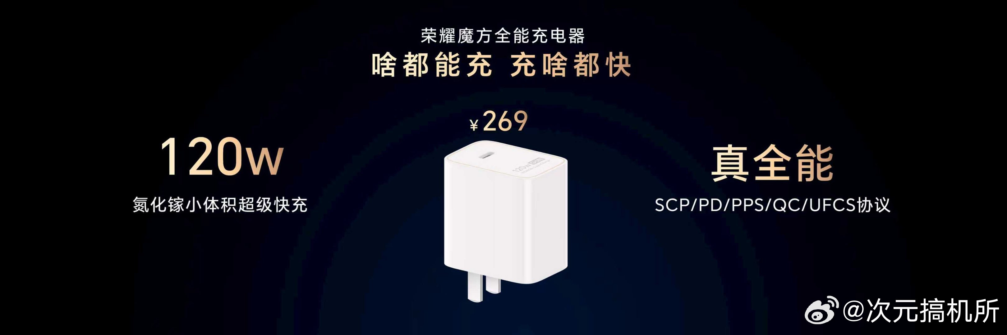 荣耀Magic V6 全系标配新一代魔方充电头，在新一代GaN充电技术加持下，以