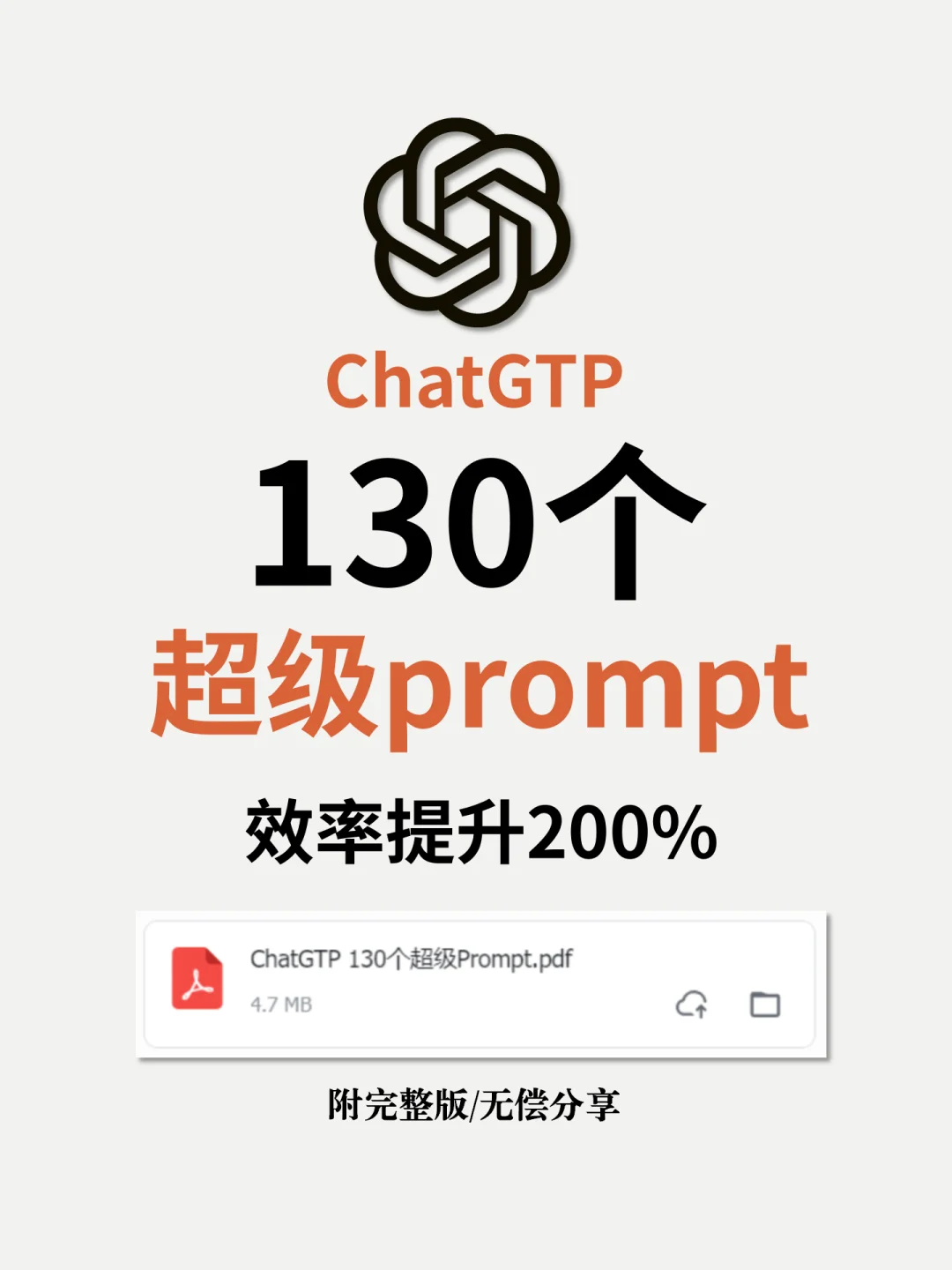 💕好用到哭的130个AI实用Prompt