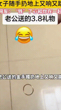 妇女节收到大金镯，一扔直接又蹦又跳！网友神评笑翻人
 妇女节当天，浙江有位女士收