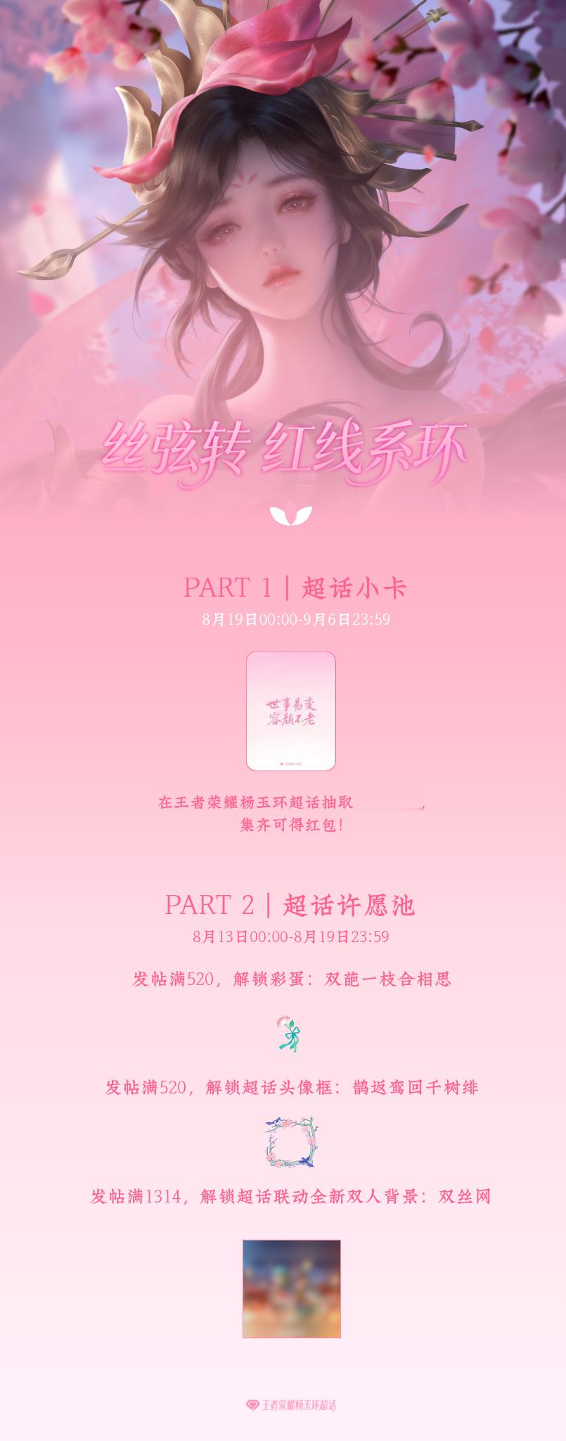王者荣耀杨玉环           ₊⁺ ♡ ₊心似双丝网，中有千千结⁺♡₊⁺ 