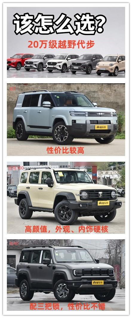 20万的汽车能越野，能代步，该怎么选？今天有三款车型推荐给大家。
第1款就是比亚
