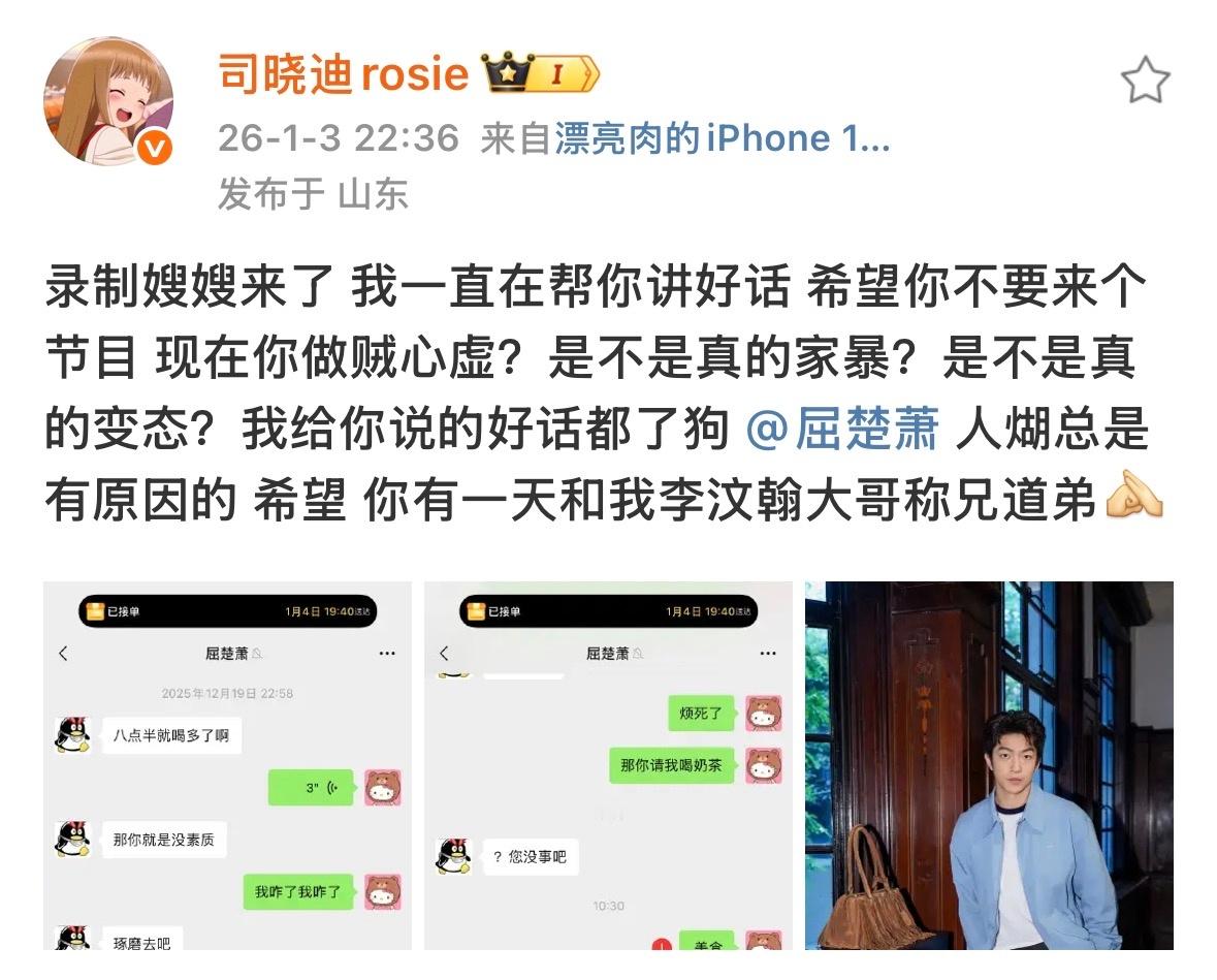司晓迪rosie又发屈楚萧了还艾特了他