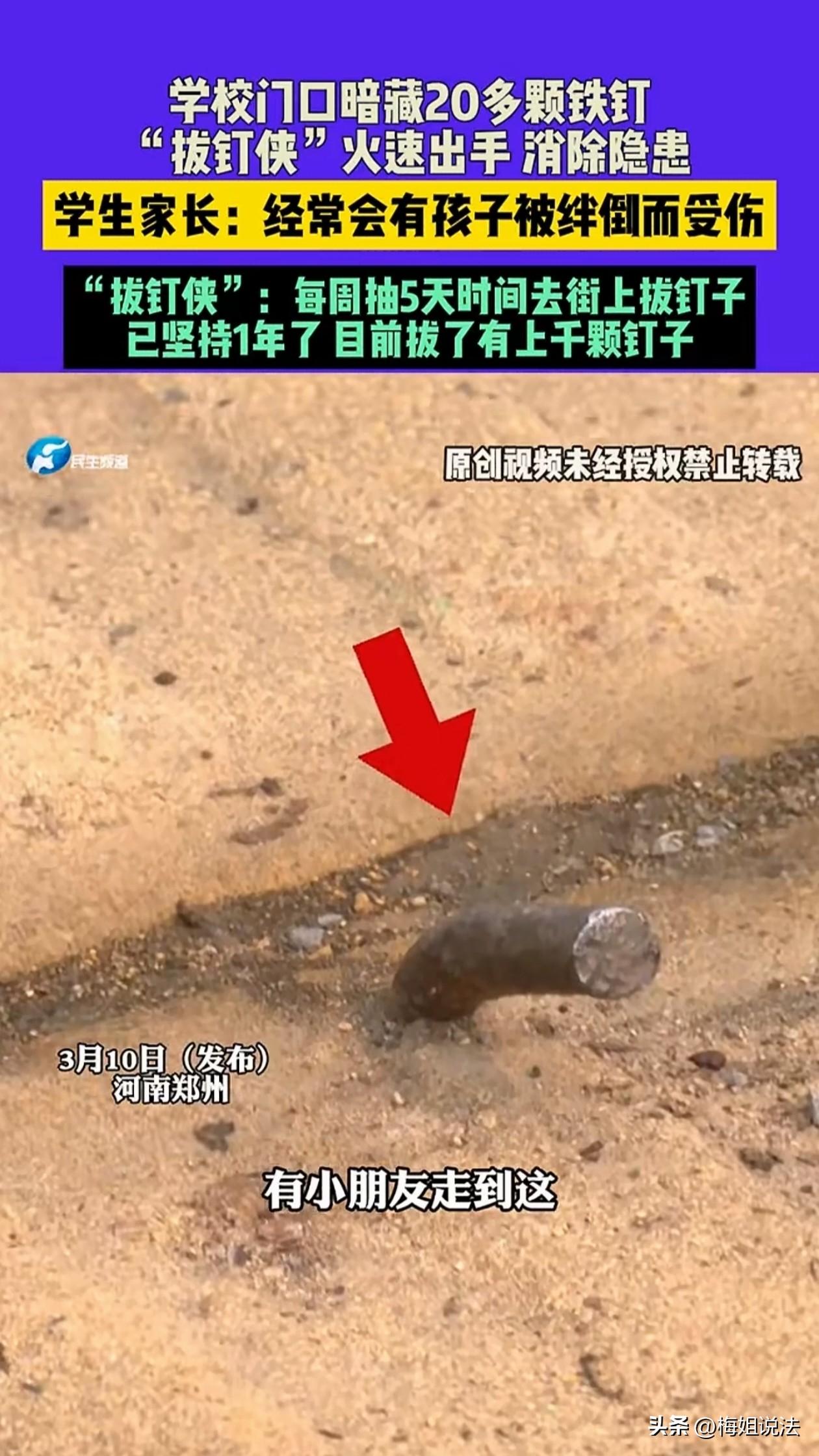 河南郑州，一小学门口惊现20多个“地雷”，几个学生接连中招，学校表示没有专业技术