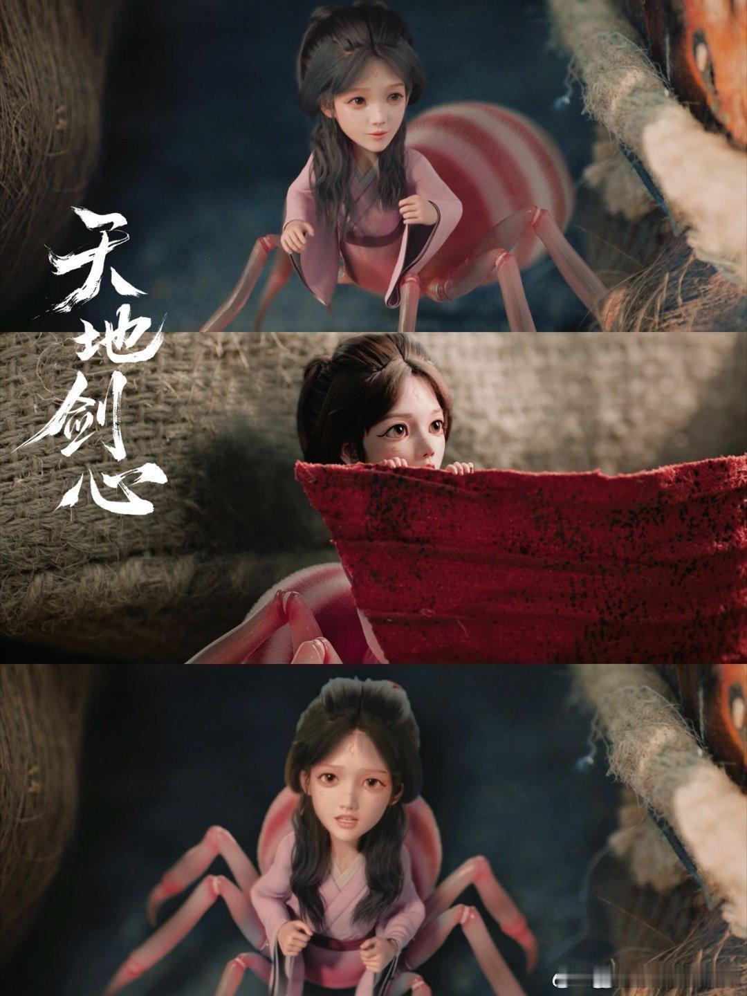 天地剑心李一桐蜘蛛形态 这个清瞳小蜘蛛也太可爱了吧，完全就是萌神来的[流鼻血] 