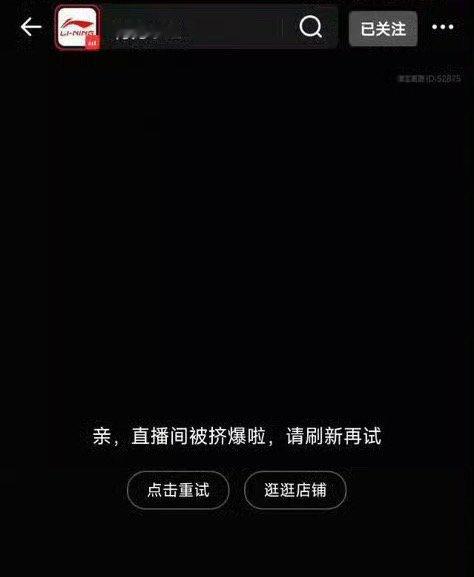 女顶好火李宁代言直播没预热通知，直接空降空降直播间，观看人数还能超过13万[捂嘴