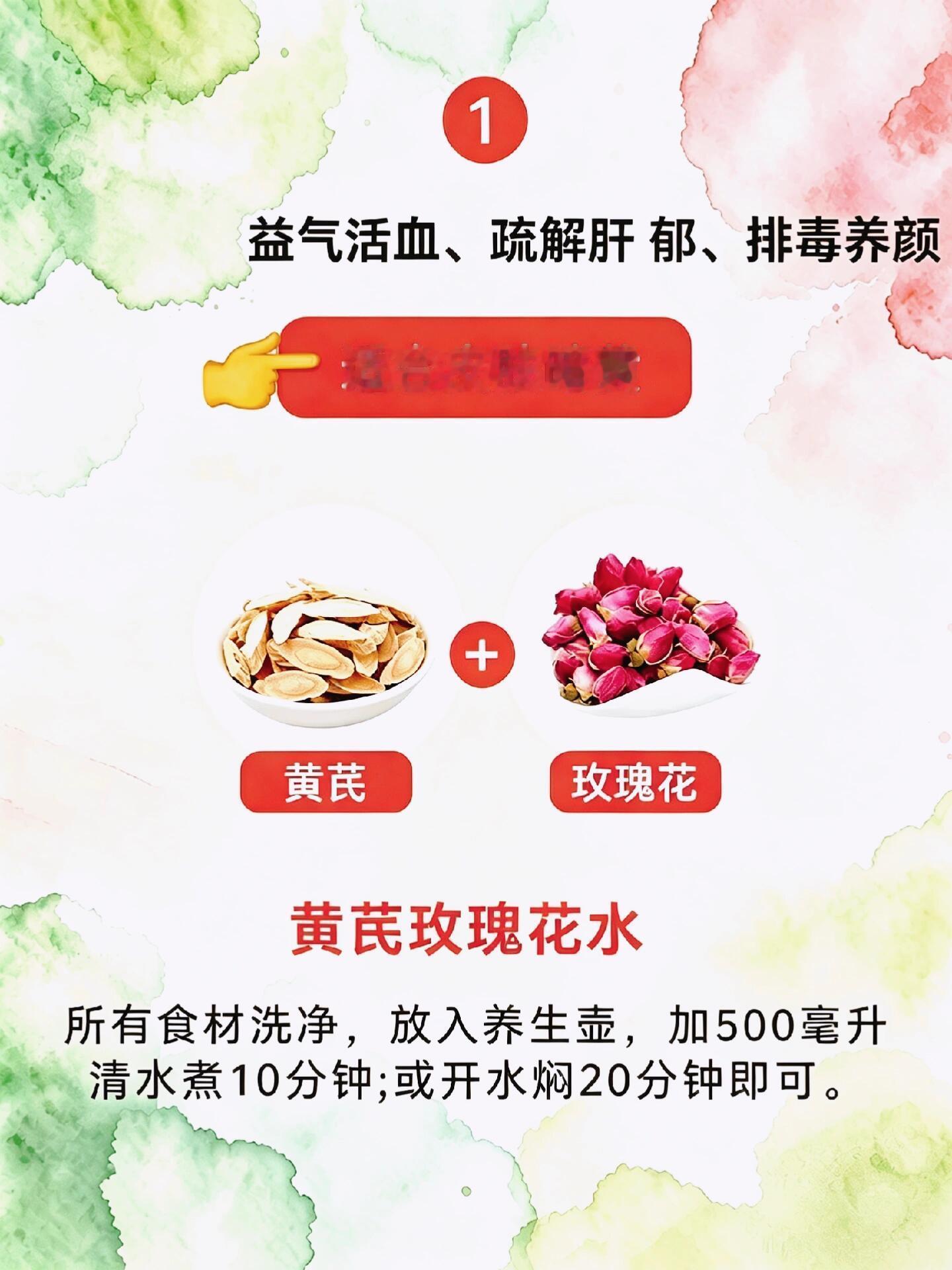 黄芪12组搭配｜日常喝出好气色 