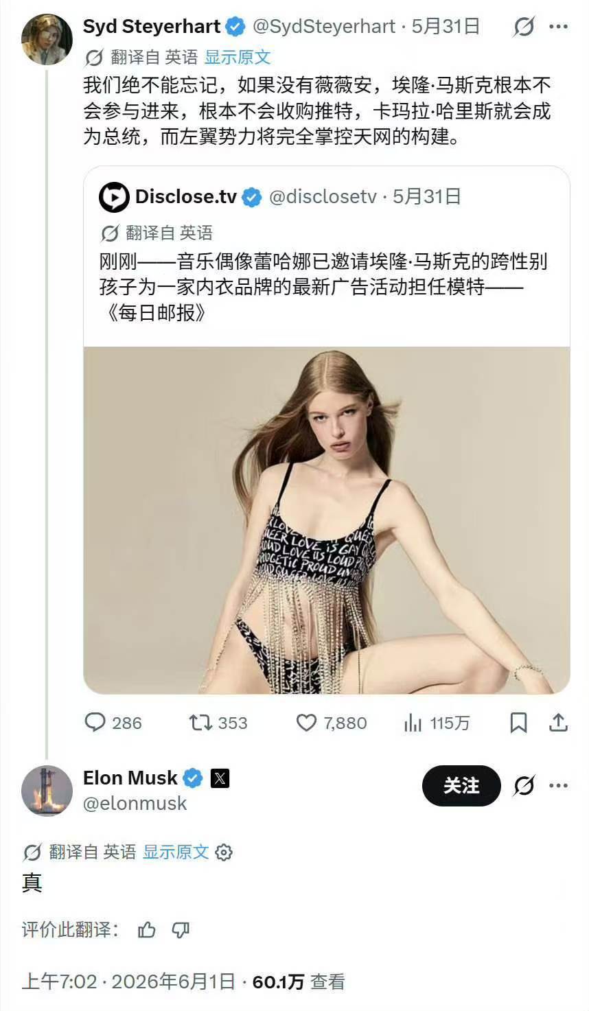 马斯克变性“女儿”去拍内衣广告了，u1s1，这姿势凹得好扫，而且投放的还是X平台