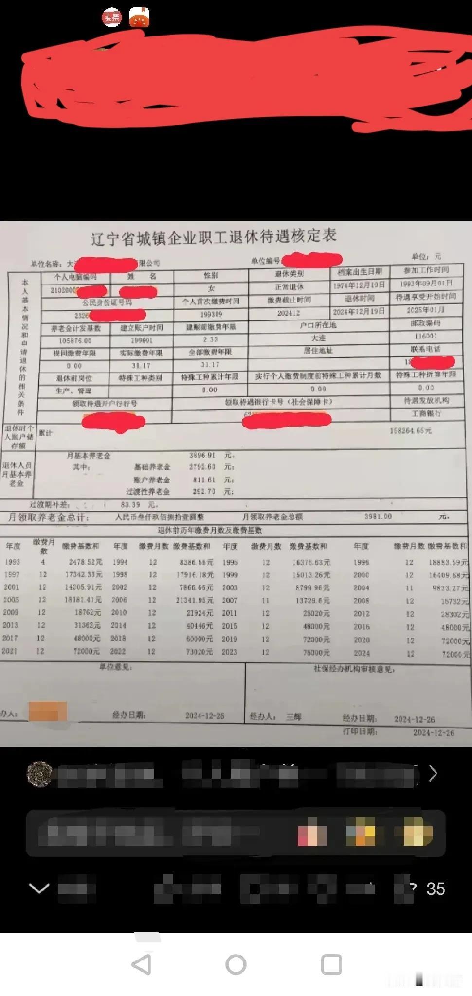 在2025年的元旦到来之际，我今天非常高兴地到市人社局办理了退休手续，
我是辽宁