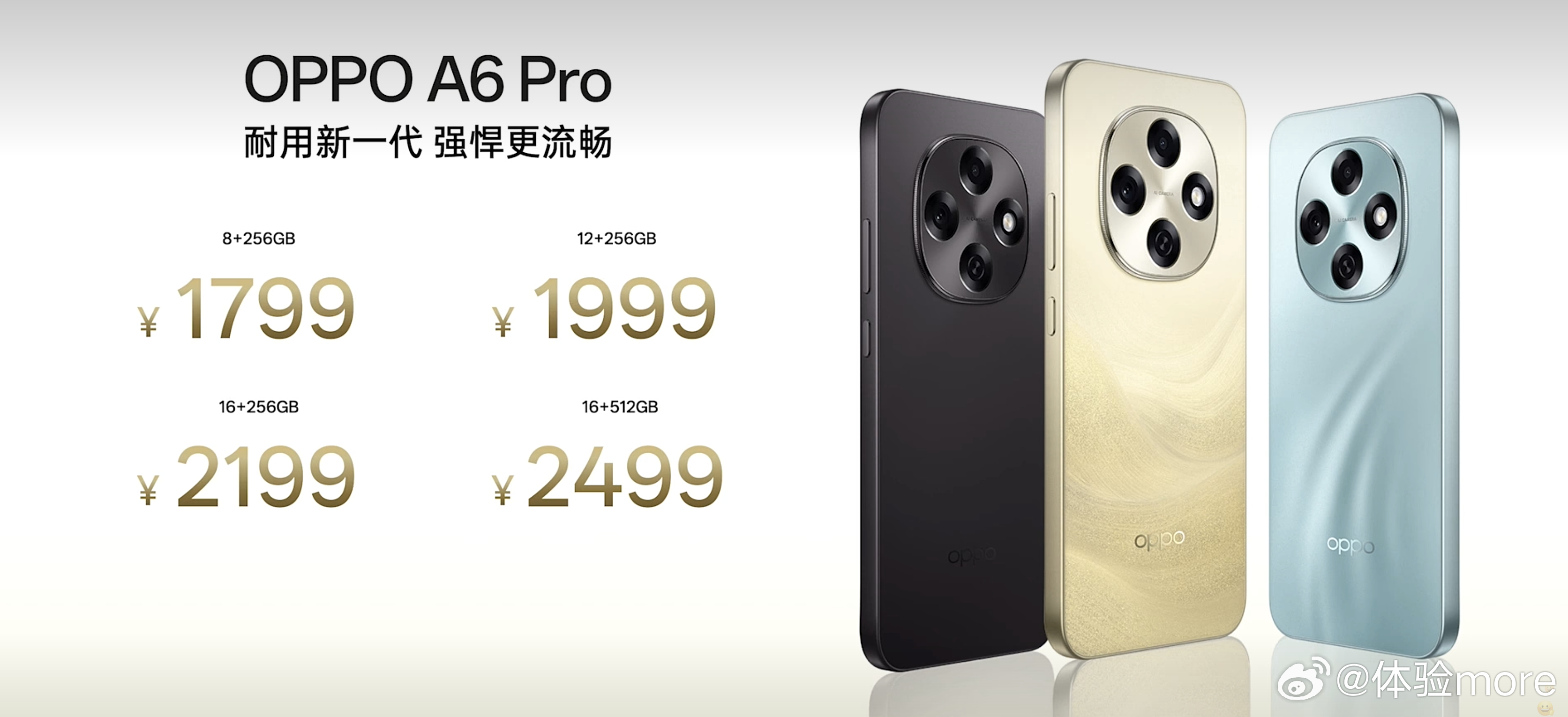 OPPO A6 Pro价格出来了：8+256，179912+256，199916
