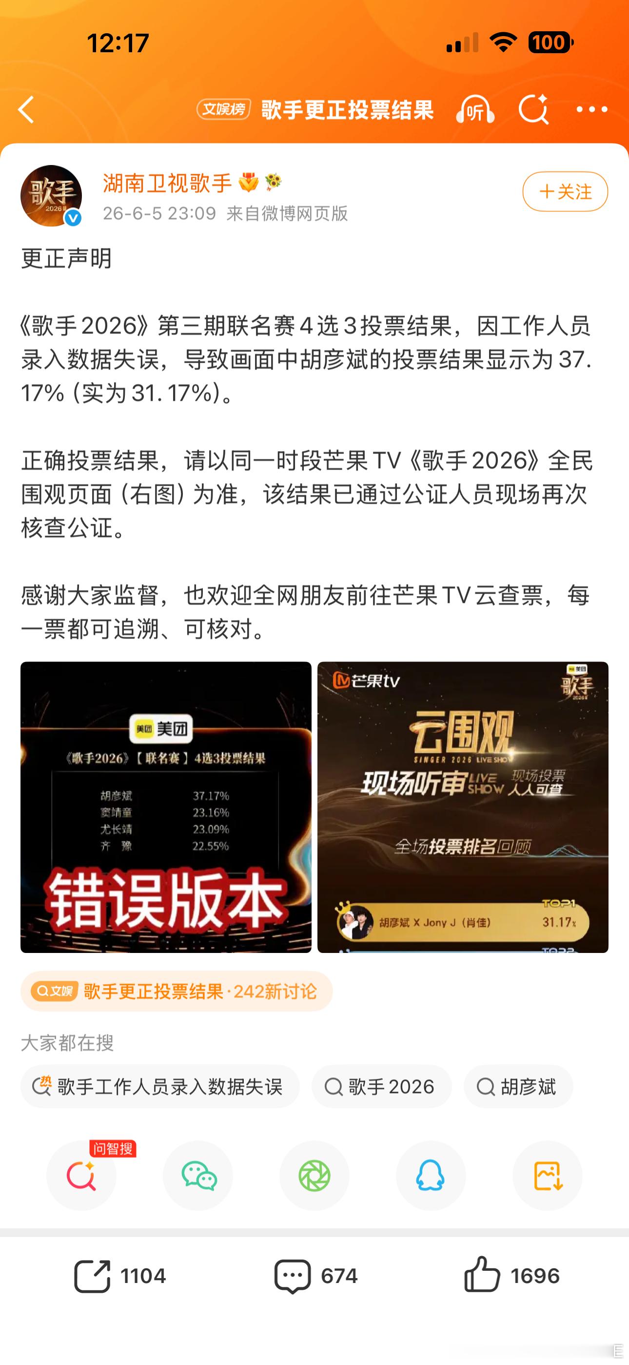 歌手谢谢验票 昨天晚上就有网友在质疑歌手节目组在做票，最直观的原因是票型不对，然